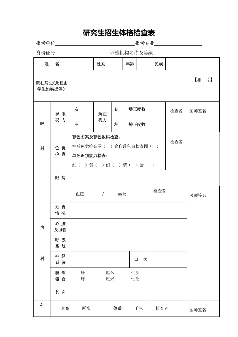 研究生体检表(空)