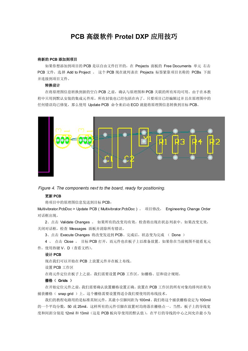 PCB印制电路板-PCB高级软件Protel