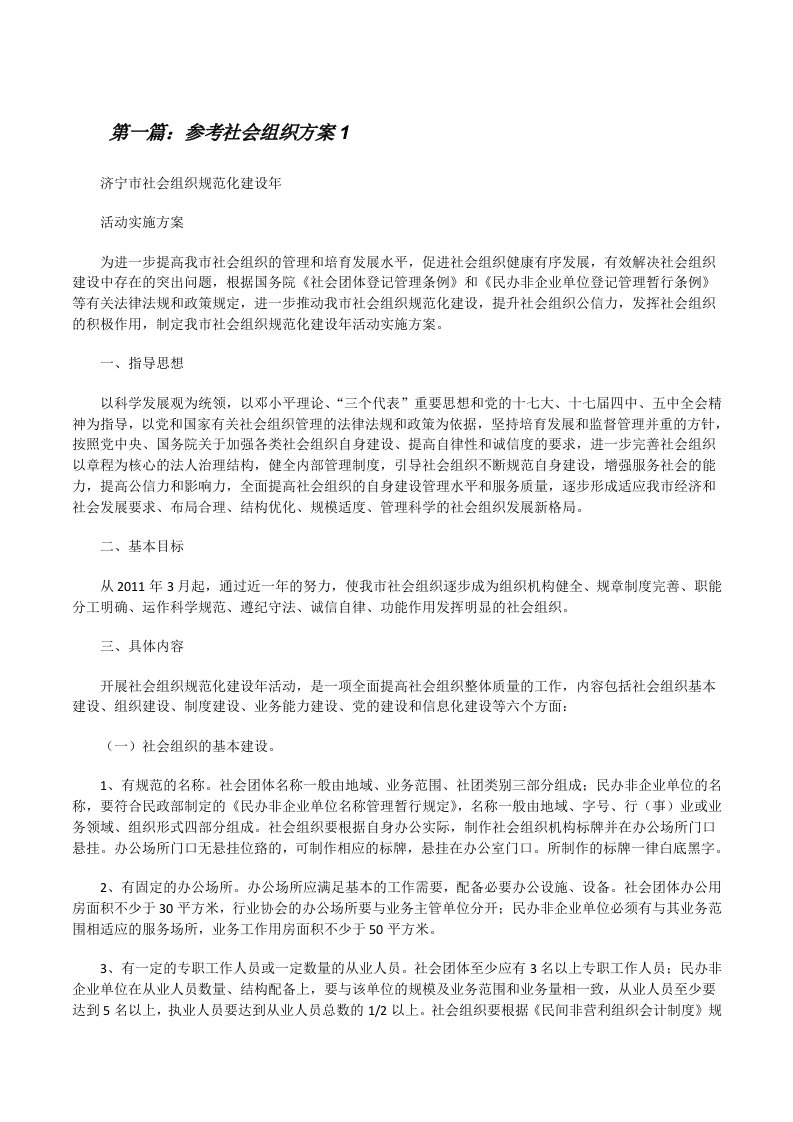 参考社会组织方案1[修改版]