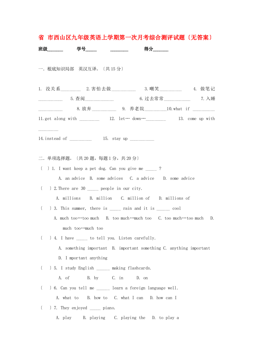 （整理版）昆明市西山区九年级英语上学期第一次月考综合测评