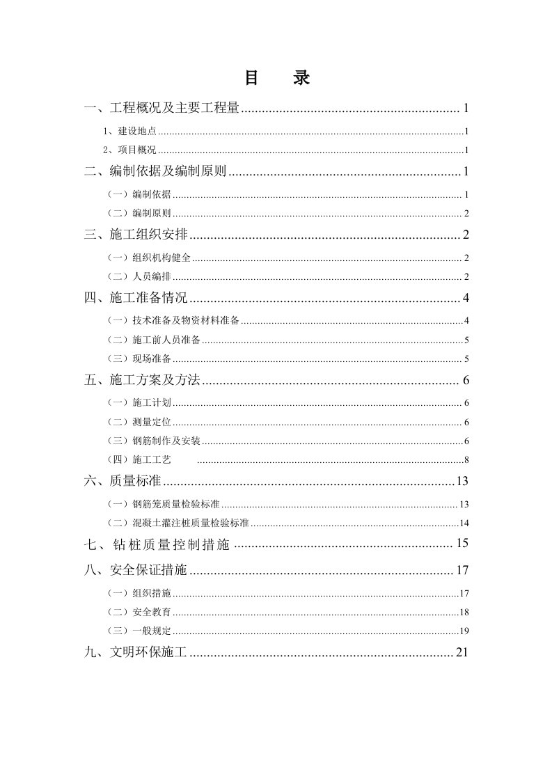 道路建设工程桥梁桩基施工技术方案