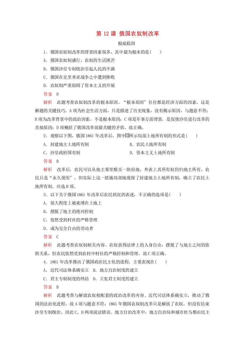 学年高中历史第四单元工业文明冲击下的改革第课俄国农奴制改革亮剑提升知能导练岳麓版选修