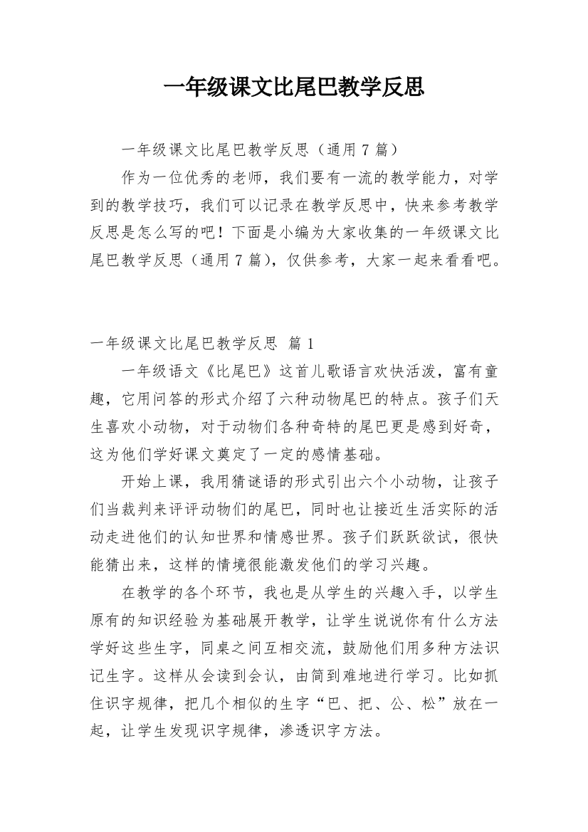 一年级课文比尾巴教学反思