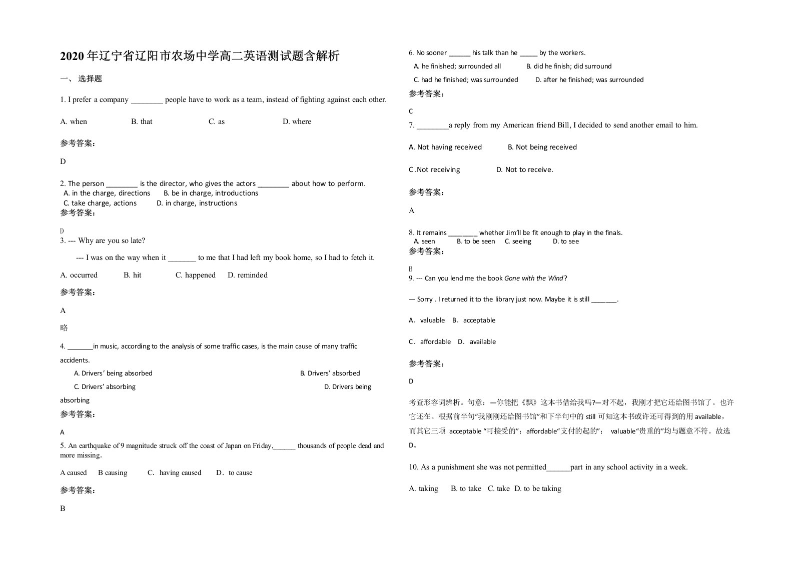 2020年辽宁省辽阳市农场中学高二英语测试题含解析