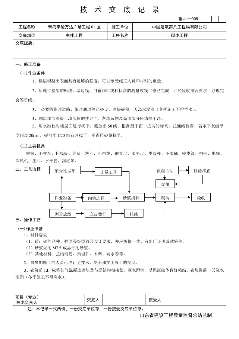 万达广场砌筑工程技术交底