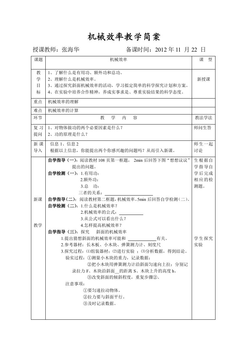 机械效率教学简案