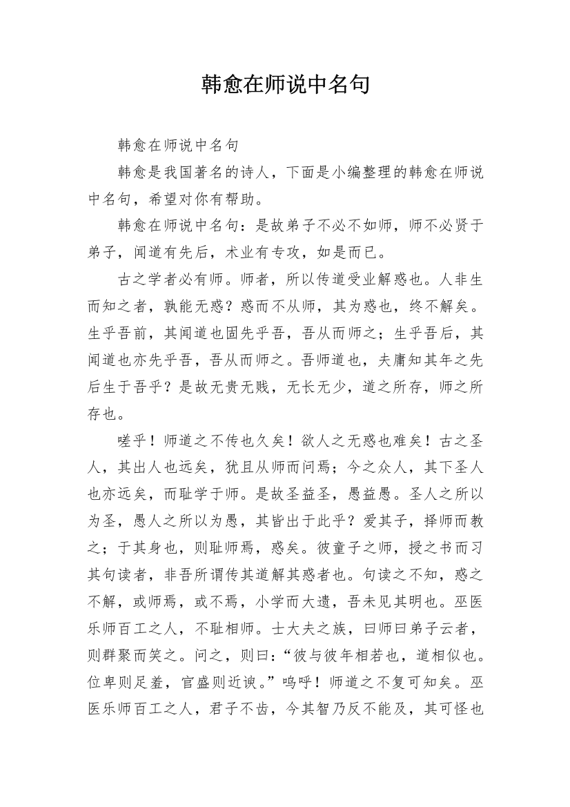 韩愈在师说中名句