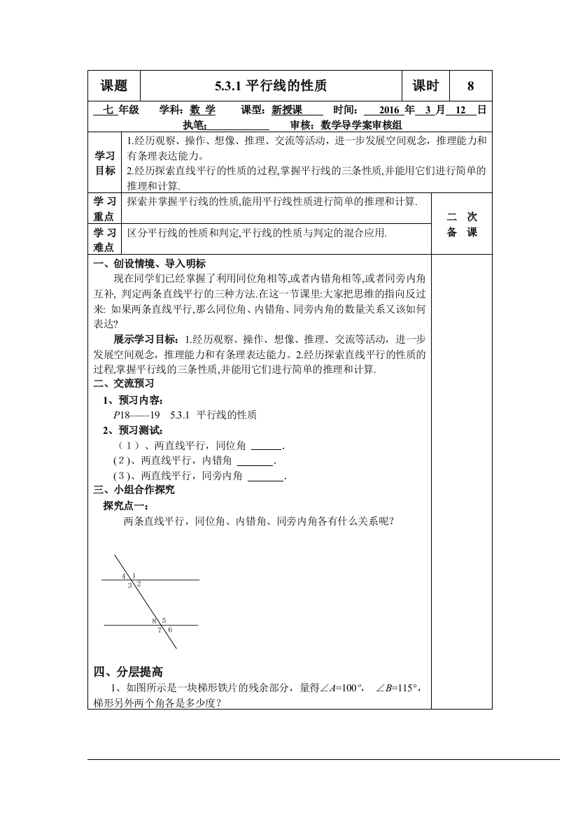 平行线的性质1.3.1平行线的性质