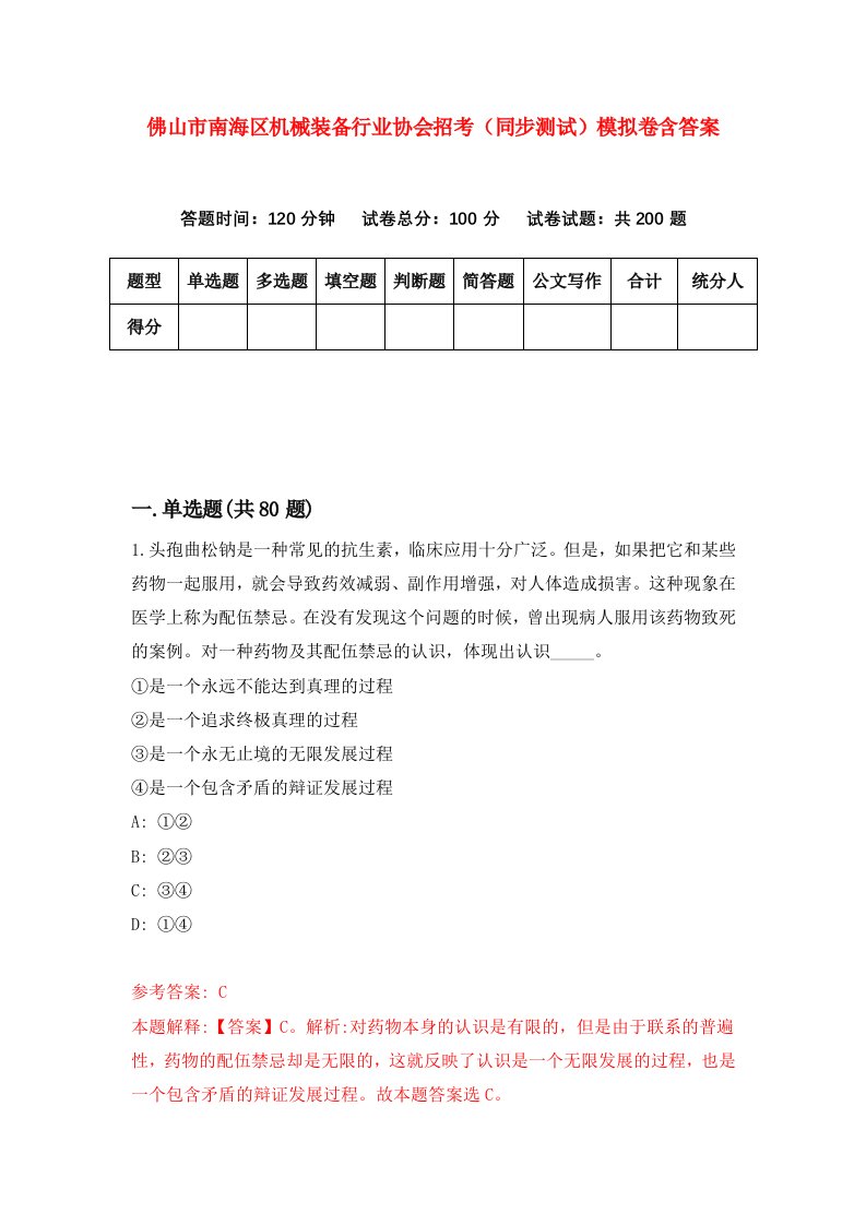 佛山市南海区机械装备行业协会招考同步测试模拟卷含答案1