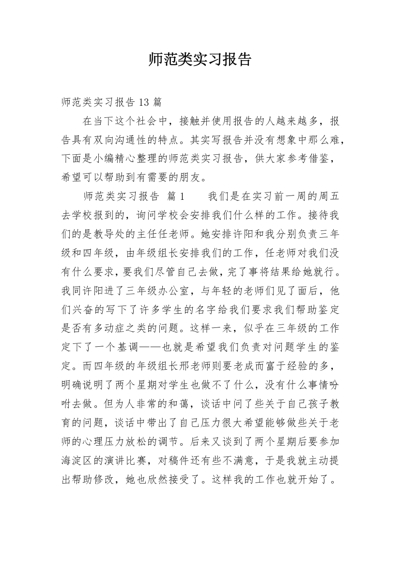 师范类实习报告_31