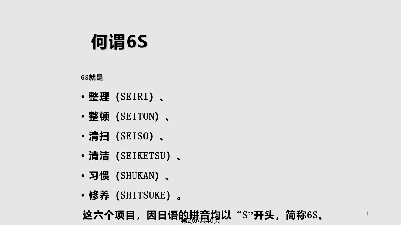 生产车间6S管理