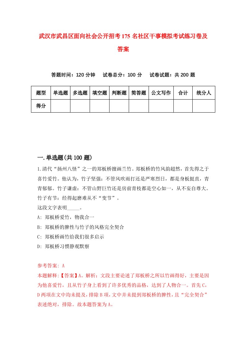 武汉市武昌区面向社会公开招考175名社区干事模拟考试练习卷及答案第5期