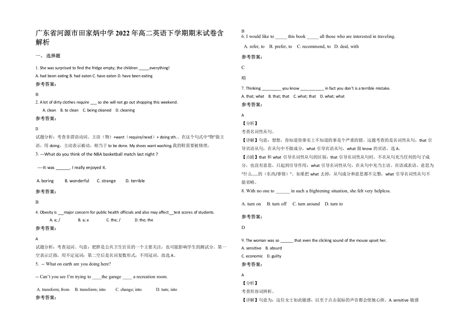 广东省河源市田家炳中学2022年高二英语下学期期末试卷含解析