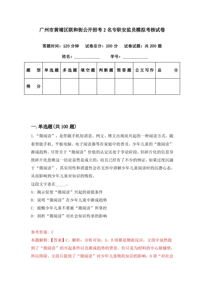 广州市黄埔区联和街公开招考2名专职安监员模拟考核试卷9