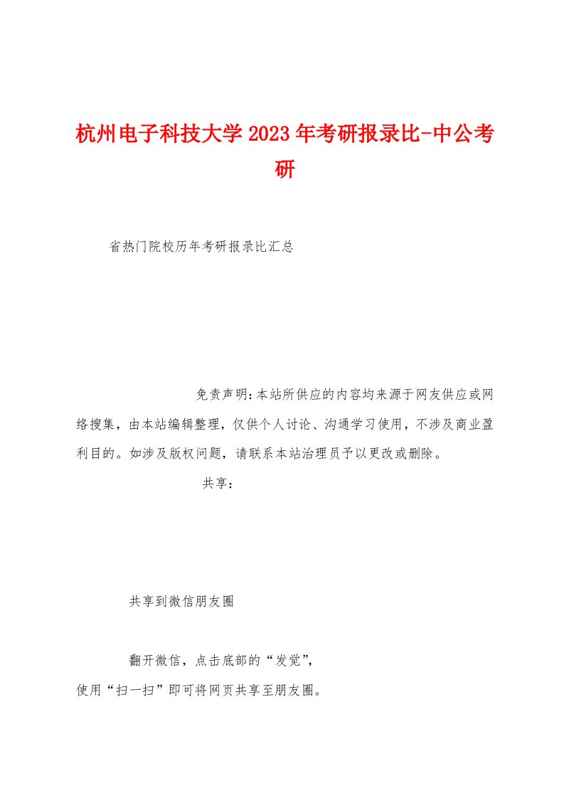 杭州电子科技大学2023年考研报录比