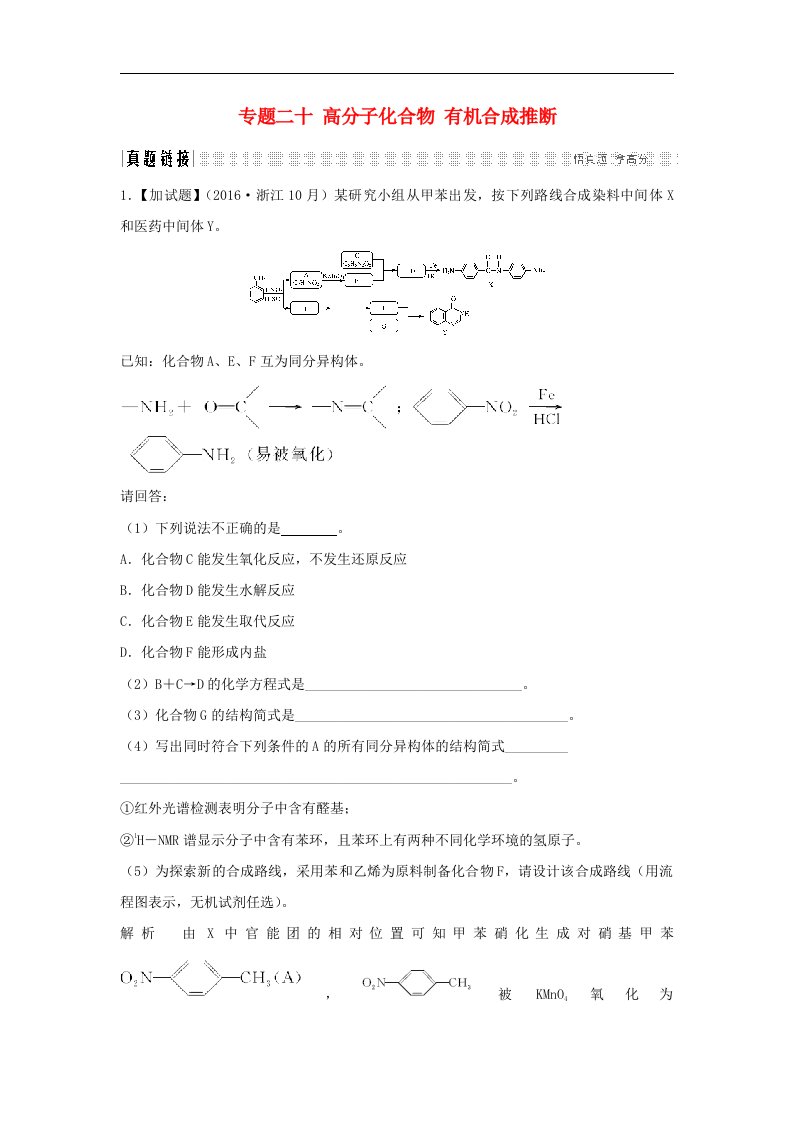 （浙江选考）高考化学二轮复习