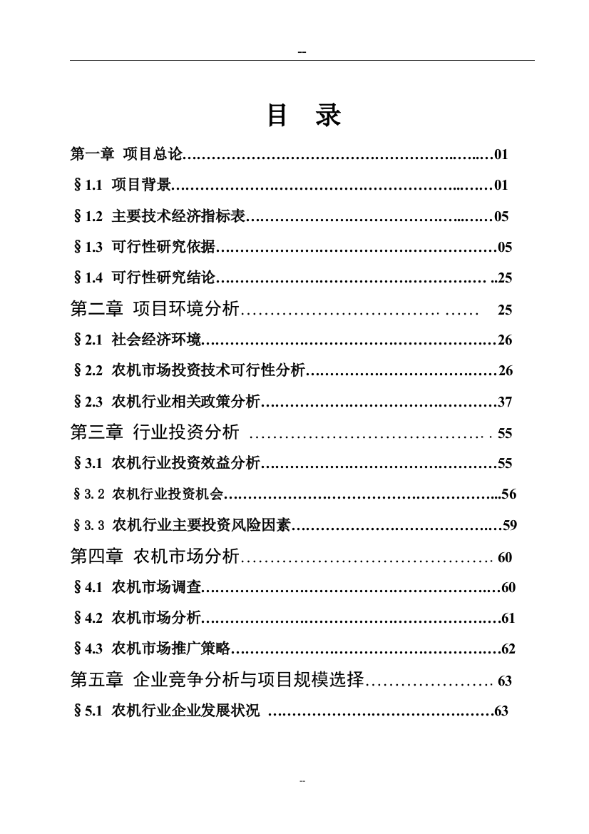 农机大场建设项目申请报告