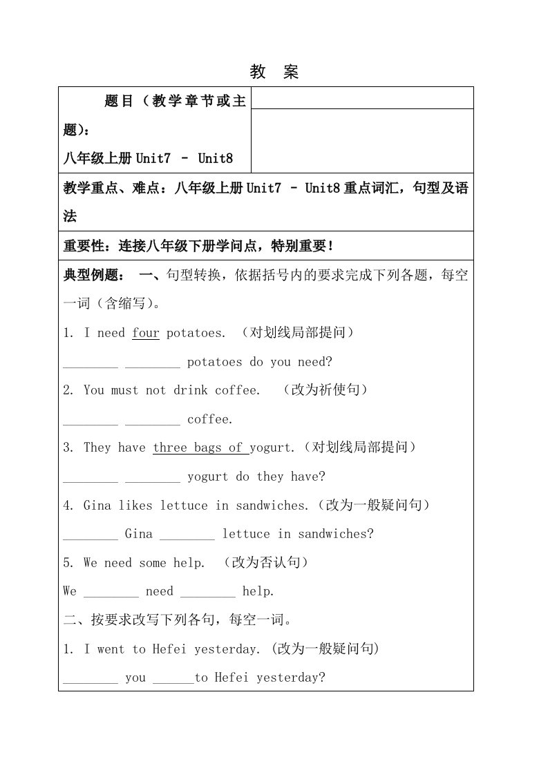 八年级上册英语unit78教案和讲义