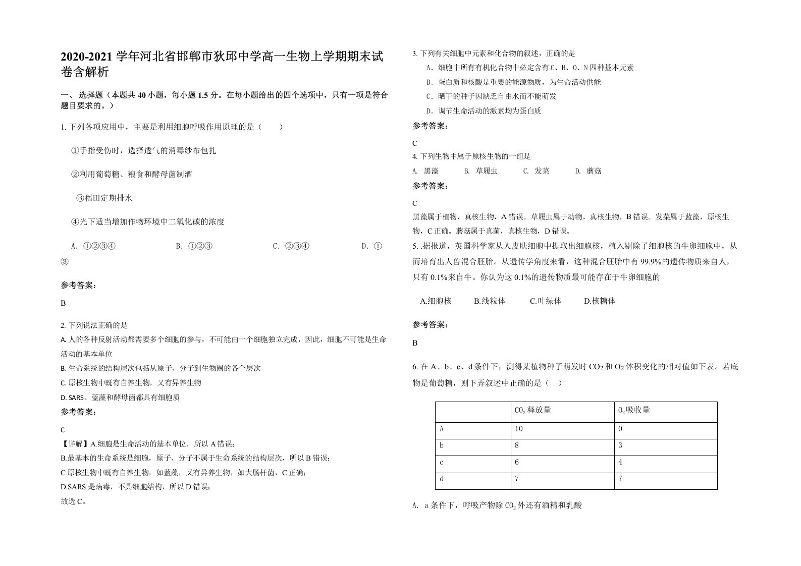 2020-2021学年河北省邯郸市狄邱中学高一生物上学期期末试卷含解析