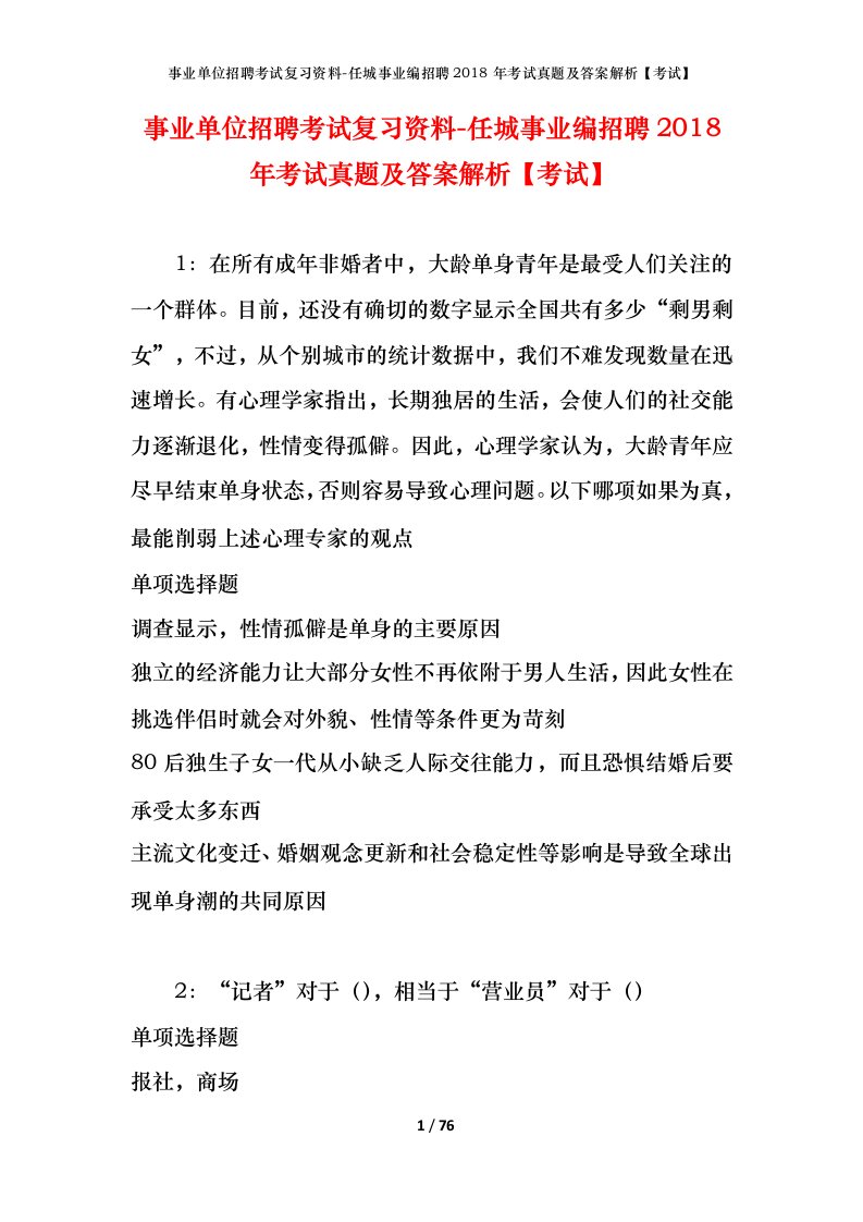 事业单位招聘考试复习资料-任城事业编招聘2018年考试真题及答案解析考试