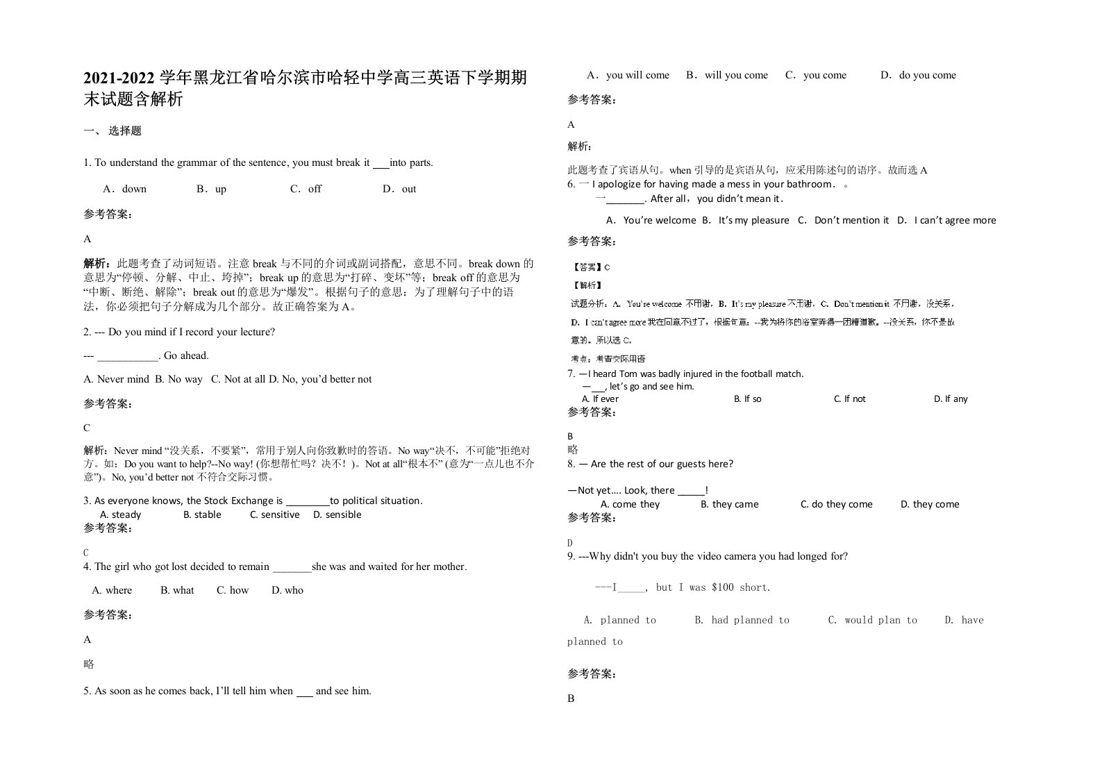 2021-2022学年黑龙江省哈尔滨市哈轻中学高三英语下学期期末试题含解析