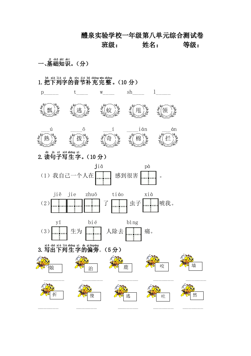 2017年新版一年级下册语文第八单元综合测试题