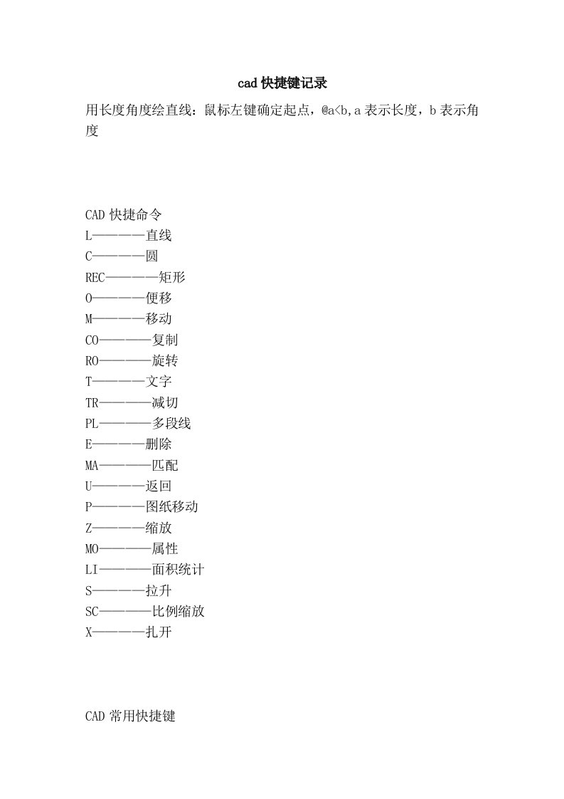 cad快捷键记录