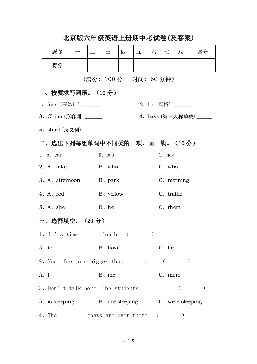 北京版六年级英语上册期中考试卷(及答案)