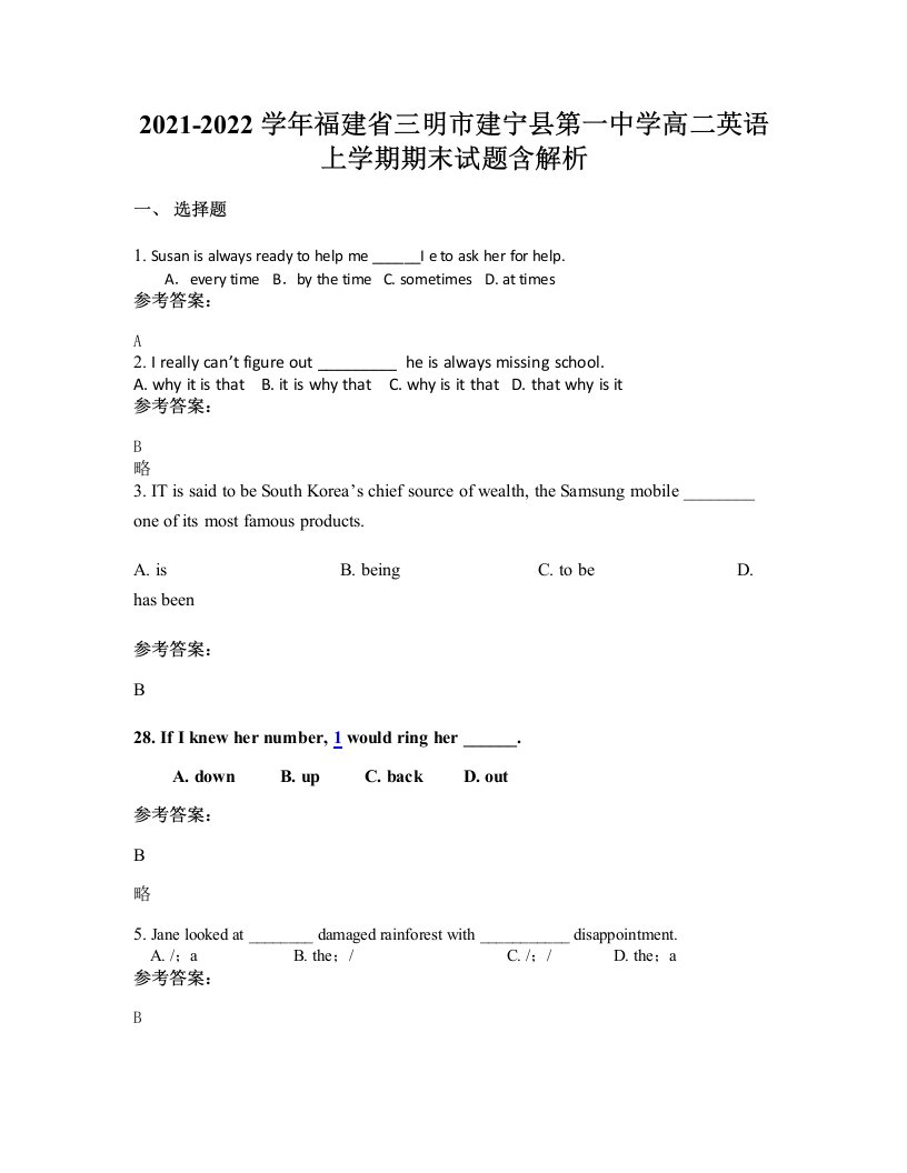 2021-2022学年福建省三明市建宁县第一中学高二英语上学期期末试题含解析