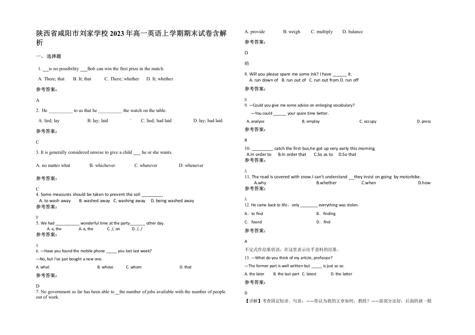 陕西省咸阳市刘家学校2023年高一英语上学期期末试卷含解析