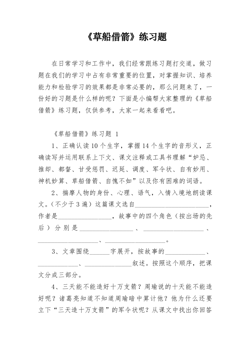 《草船借箭》练习题