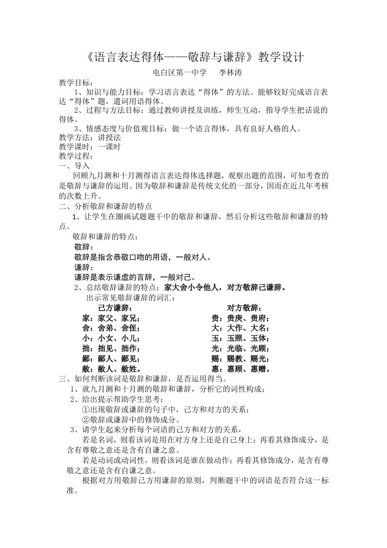 《语言表达得体——敬辞与谦辞》教学设计