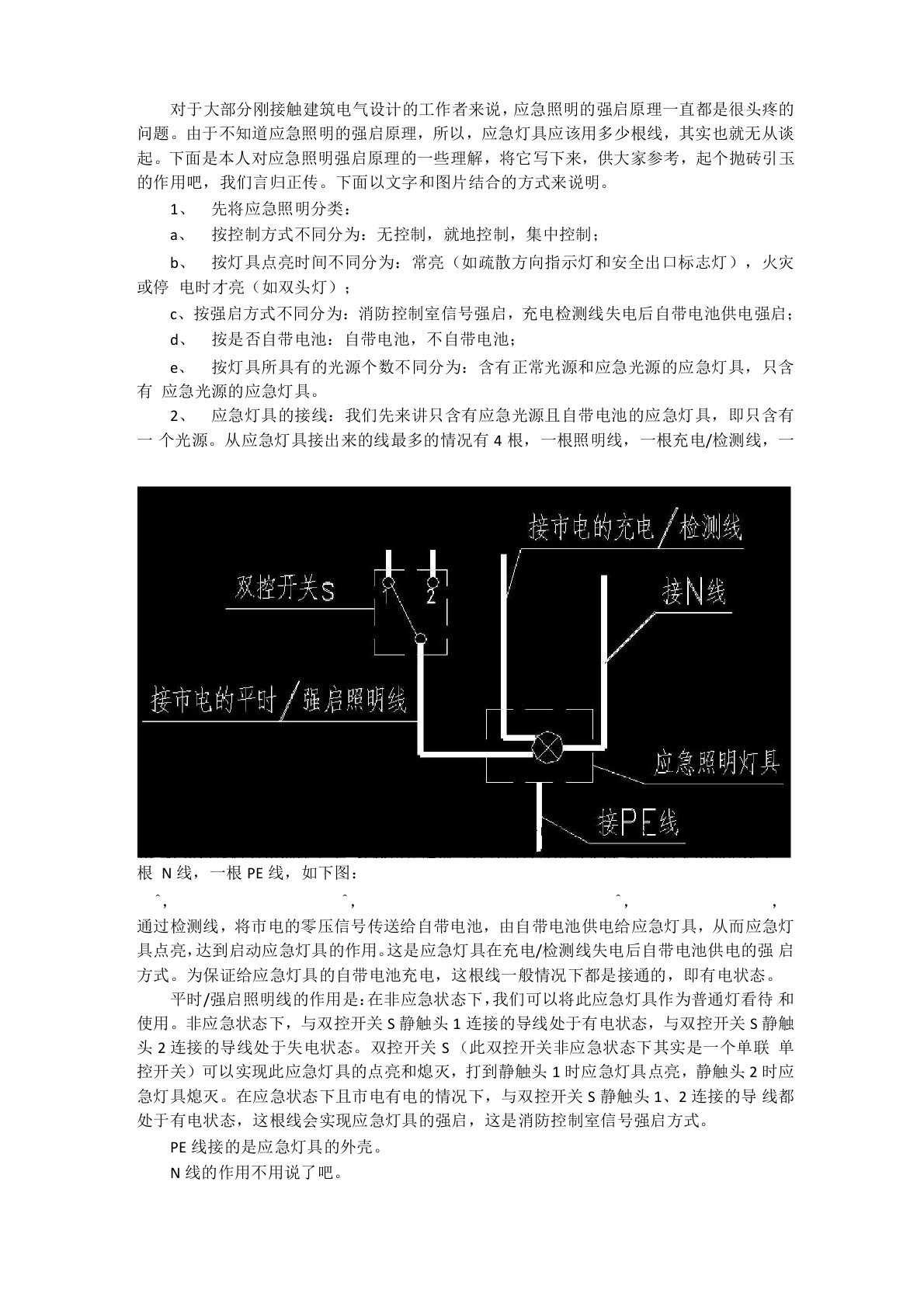 应急照明接线方式