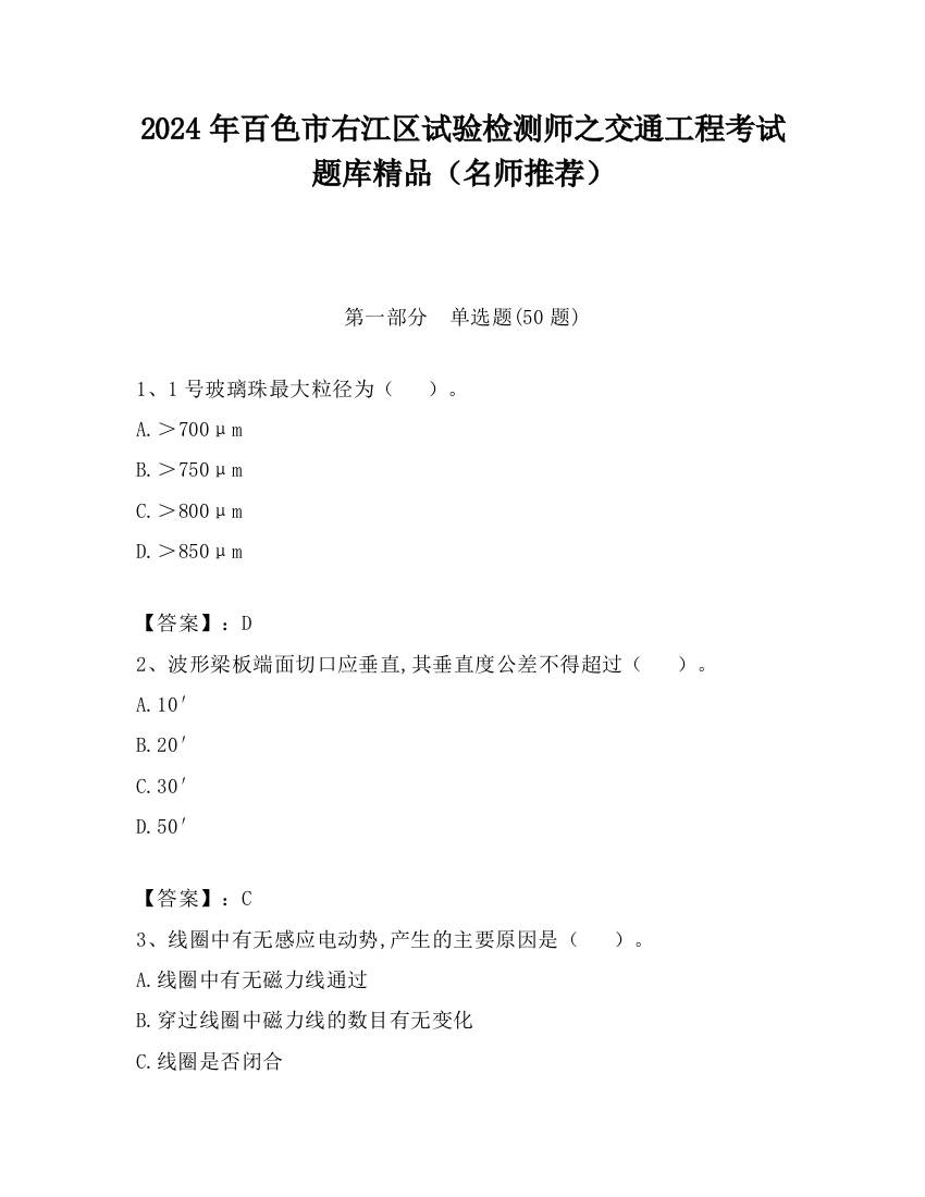 2024年百色市右江区试验检测师之交通工程考试题库精品（名师推荐）