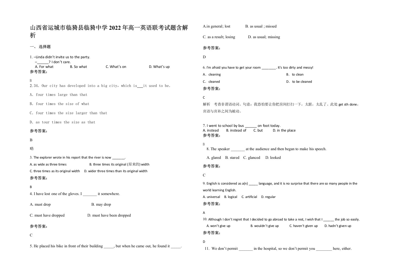 山西省运城市临猗县临猗中学2022年高一英语联考试题含解析