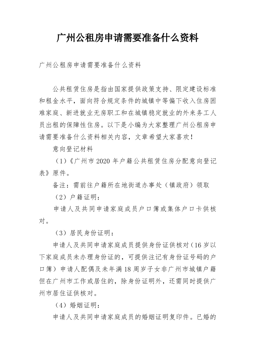 广州公租房申请需要准备什么资料