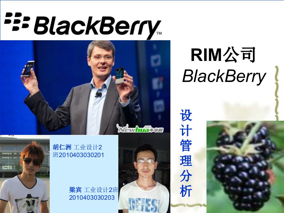 Blackberry黑莓策划