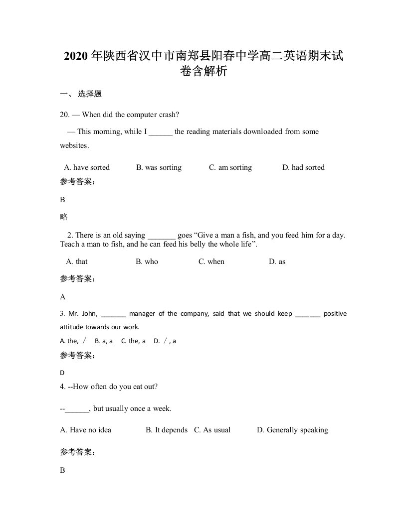 2020年陕西省汉中市南郑县阳春中学高二英语期末试卷含解析