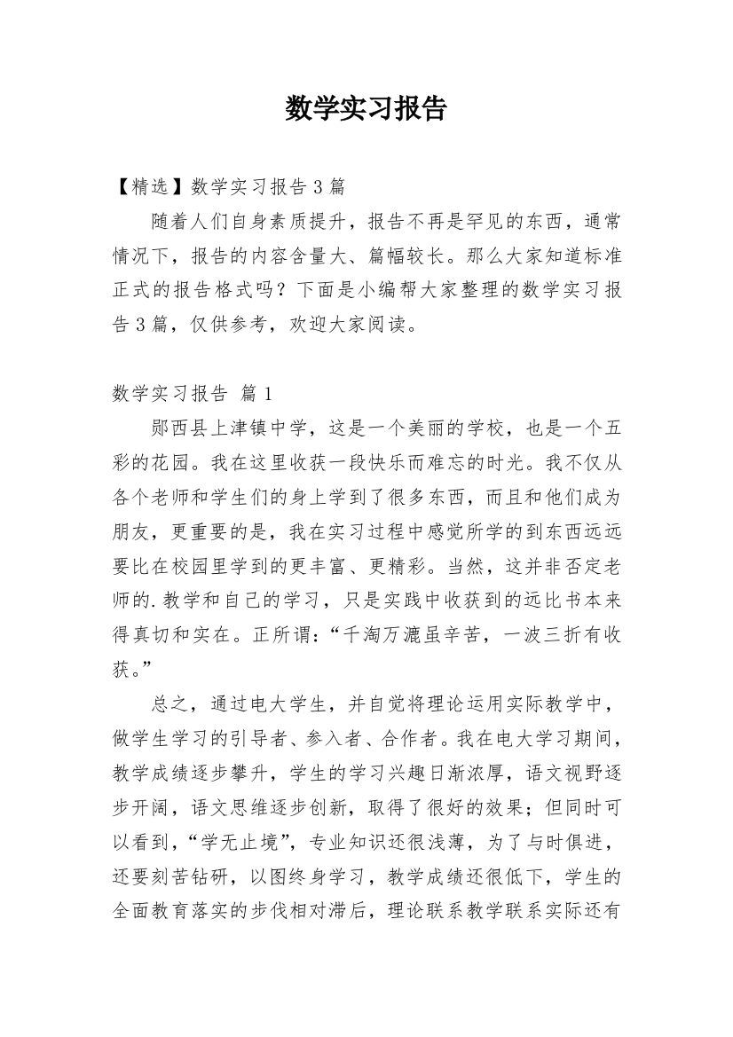 数学实习报告_11