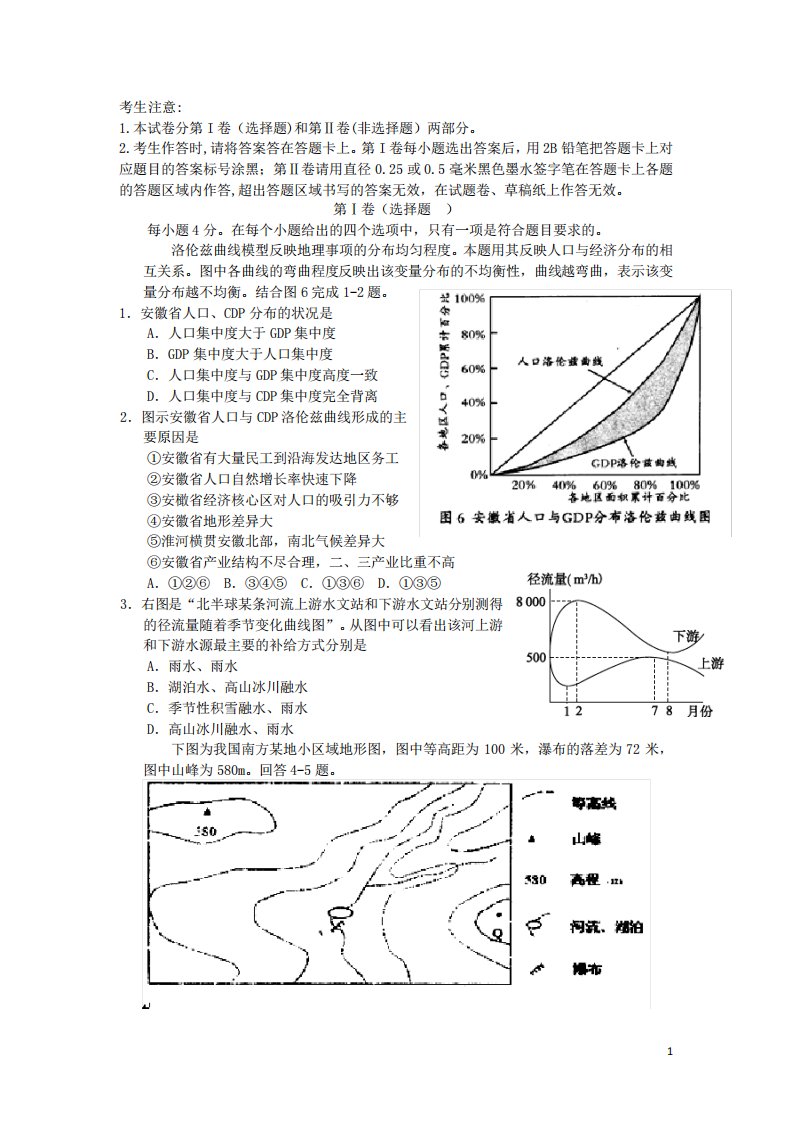 黑龙江省大庆一中高三文综第三次模拟考试试题(地理部分)新人教版