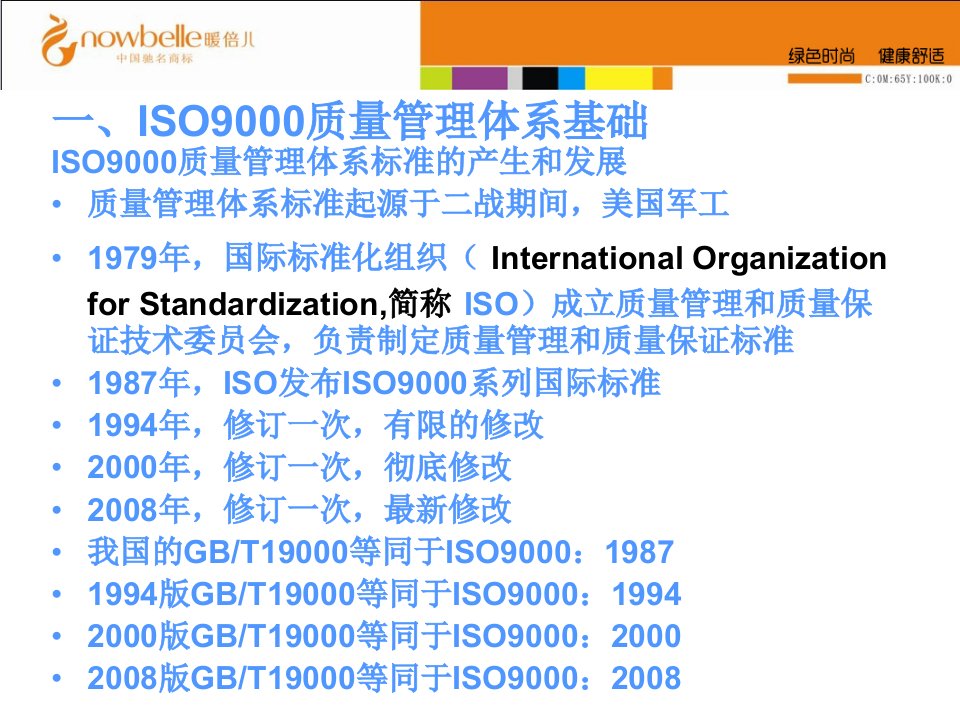 iso9000质量体系标准和质量认证