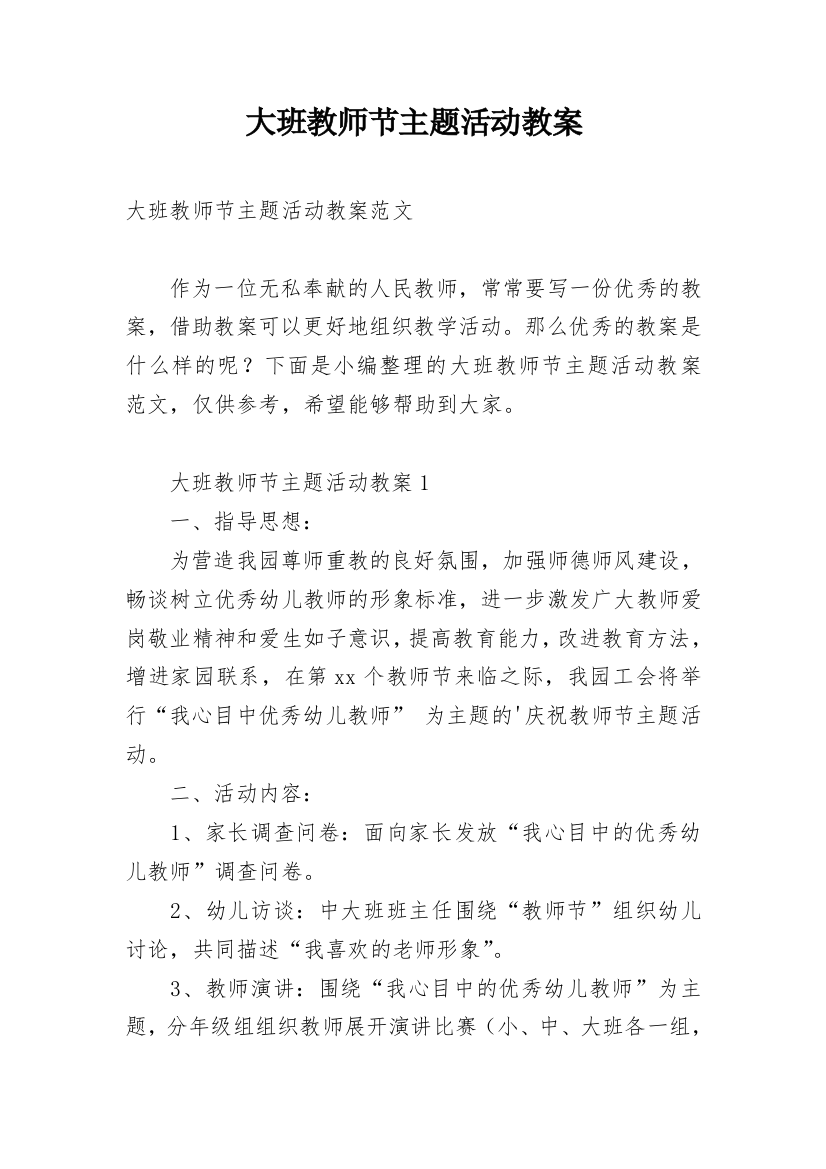 大班教师节主题活动教案