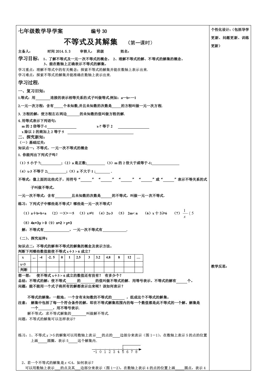 不等式及其解集导学案