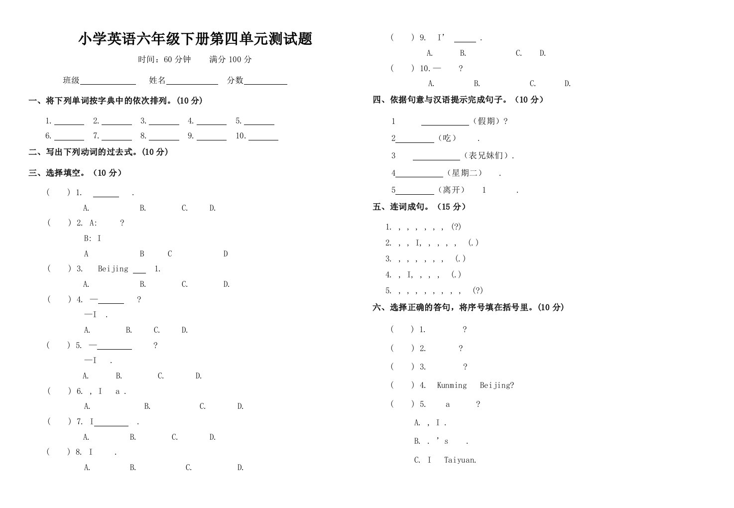 PEP小学英语六年级下册第四单元测试题[1]