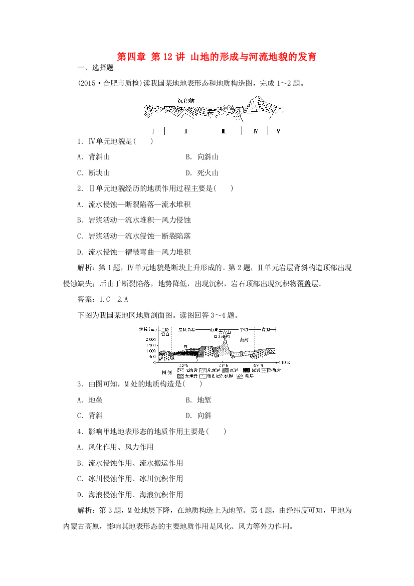 优化方案（福建专用）高考地理总复习