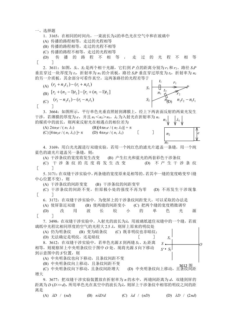 清华大学《大学物理》习题库试题及答案