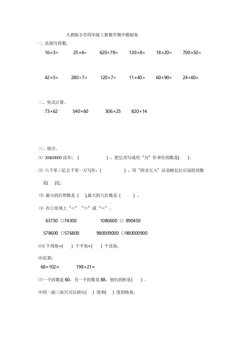 小学四年级下册数学期中模拟卷