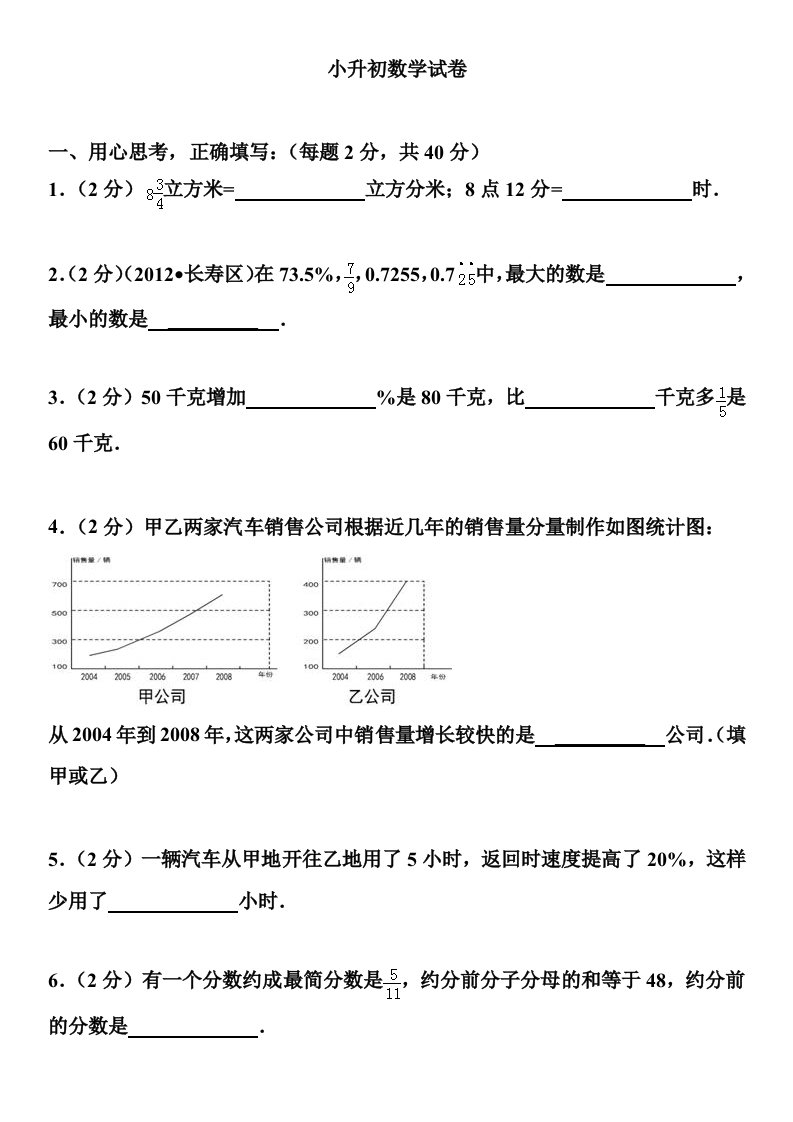 沪教版--小升初数学试卷及答案