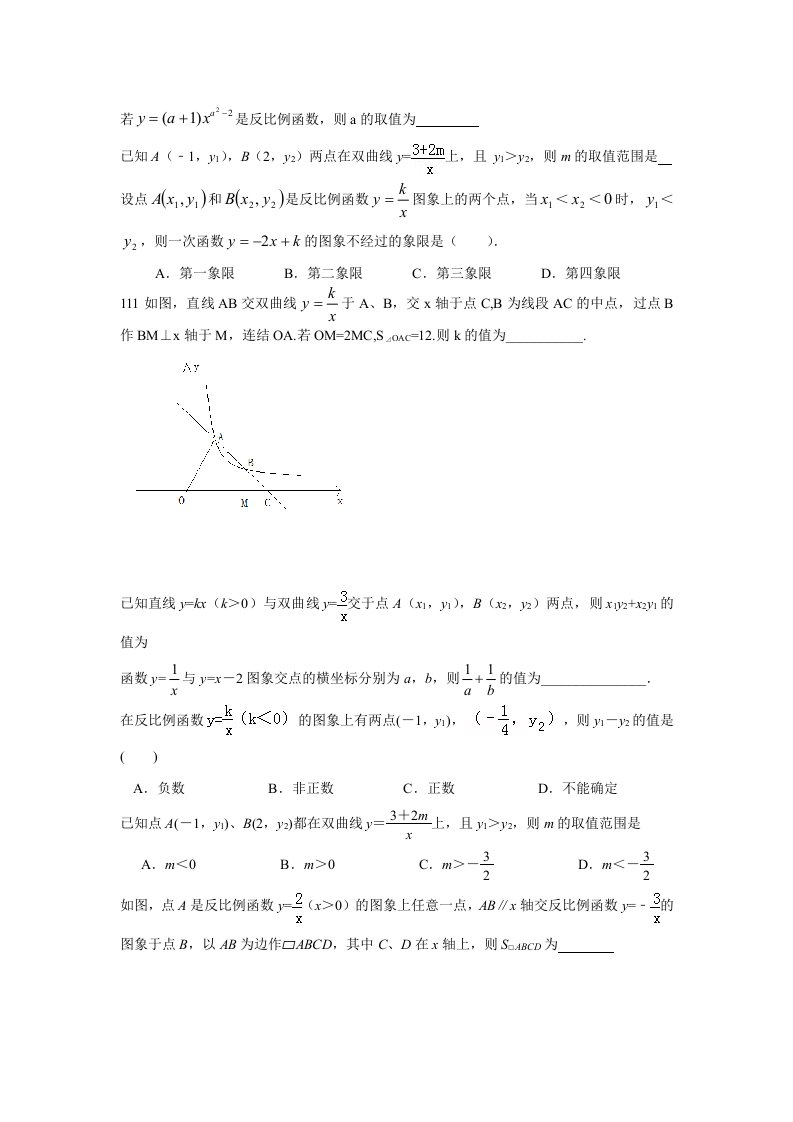 反比例函数作业