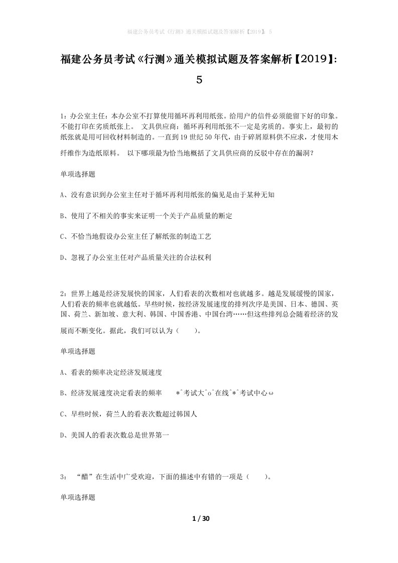 福建公务员考试行测通关模拟试题及答案解析20195_10